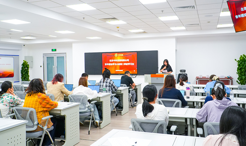 中科资源青年理论学习小组召开 第二季度学习会