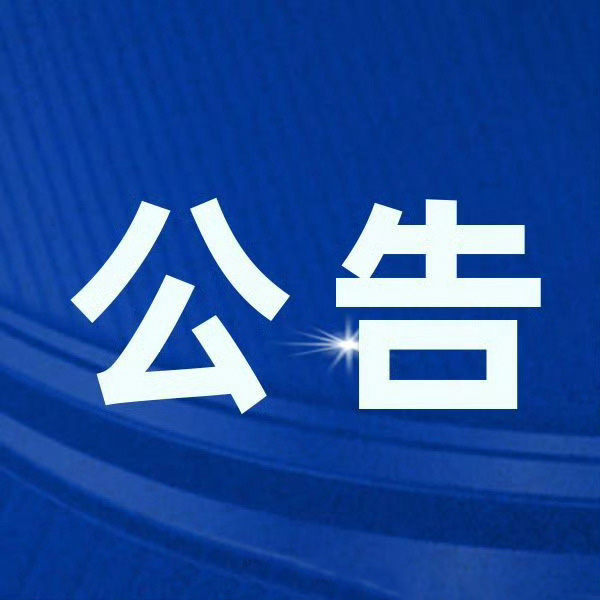 北京中科资源有限公司  -- 2025 年度部门决算公开
