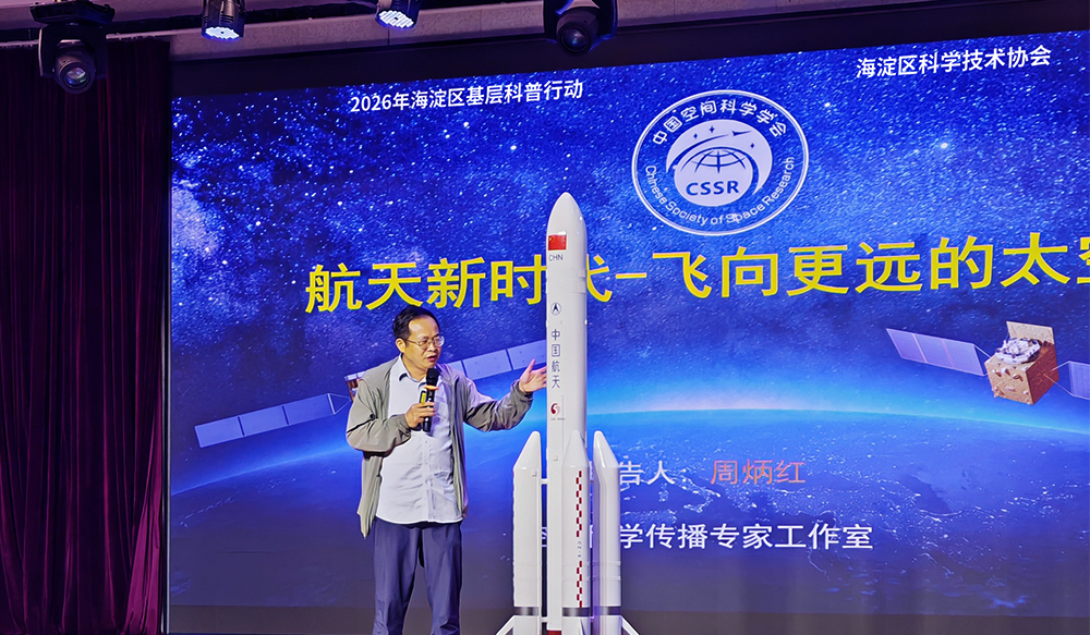 海淀基层科普行  |  中国航天科普大使走进中关村外国语学校