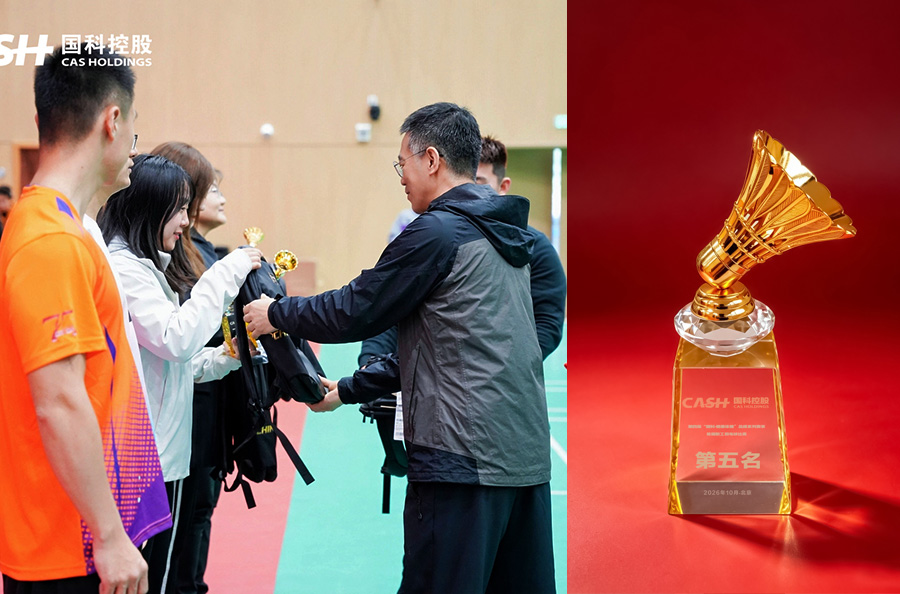 中科资源在“国科·健康体魄”首届职工 羽毛球比赛中获团体第五名